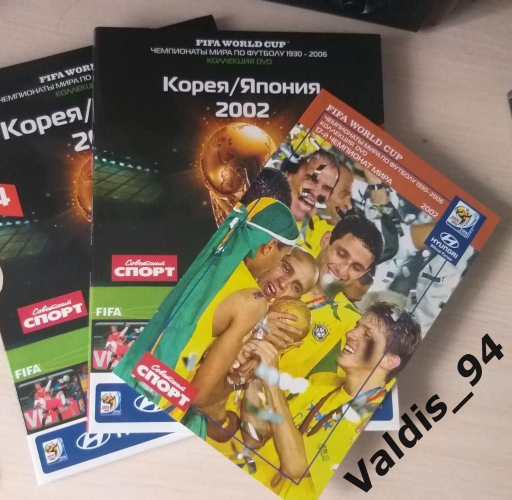 Япония/Корея 2002 ЧМ (буклет + DVD), в заводской упаковке. статистика, обзоры 1