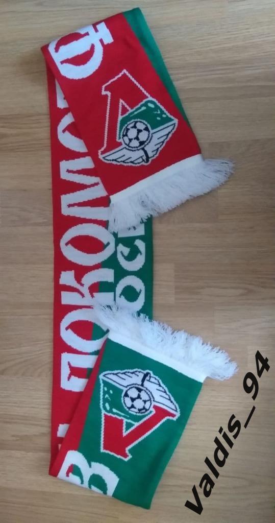 футбольный шарф Локомотив Москва+ почта по РФ включена