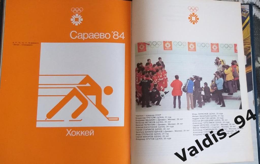 Олимпиада Сараево 1984 хоккей и др виды спорта. См описание