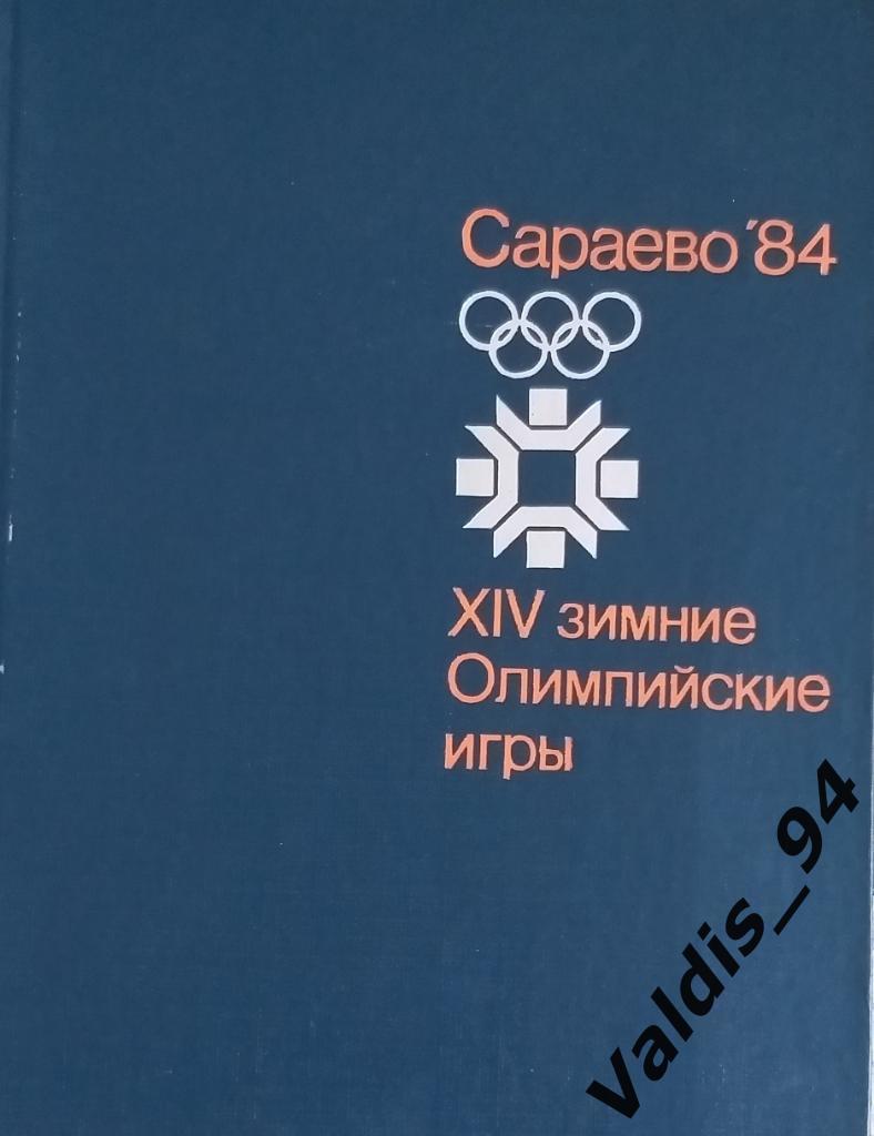 Олимпиада Сараево 1984 хоккей и др виды спорта. См описание 1