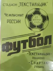 Текстильщик(Иваново)-Спартак(Рязань) 1995 зеленая