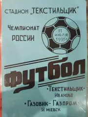 Текстильщик(Иваново)-Газовик-Газпром(Ижевск) 1995 голубая