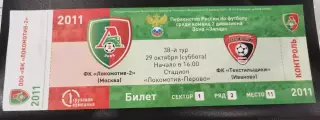 Локомотив-2(Москва)-Текстильщик(Иваново) 29.10.2011 билет