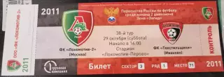 Локомотив-2(Москва)-Текстильщик(Иваново) 29.10.2011 билет