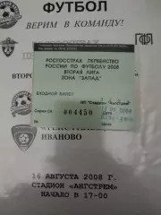 Зеленоград(Москва)-Текстильщик(Иваново) 2008 билет