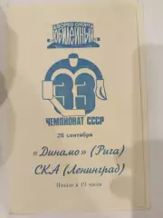 СКА(Ленинград)-Динамо(Рига) 28.09.1978
