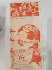 Спартак(Москва)-Черноморец(Одесса) 1989