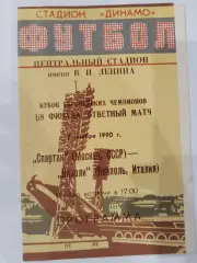 Спартак(Москва)-Наполи 1990