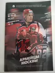 ЦСКА-Спартак(Москва)+Локомотив(Ярославль) 7+9.10.2017