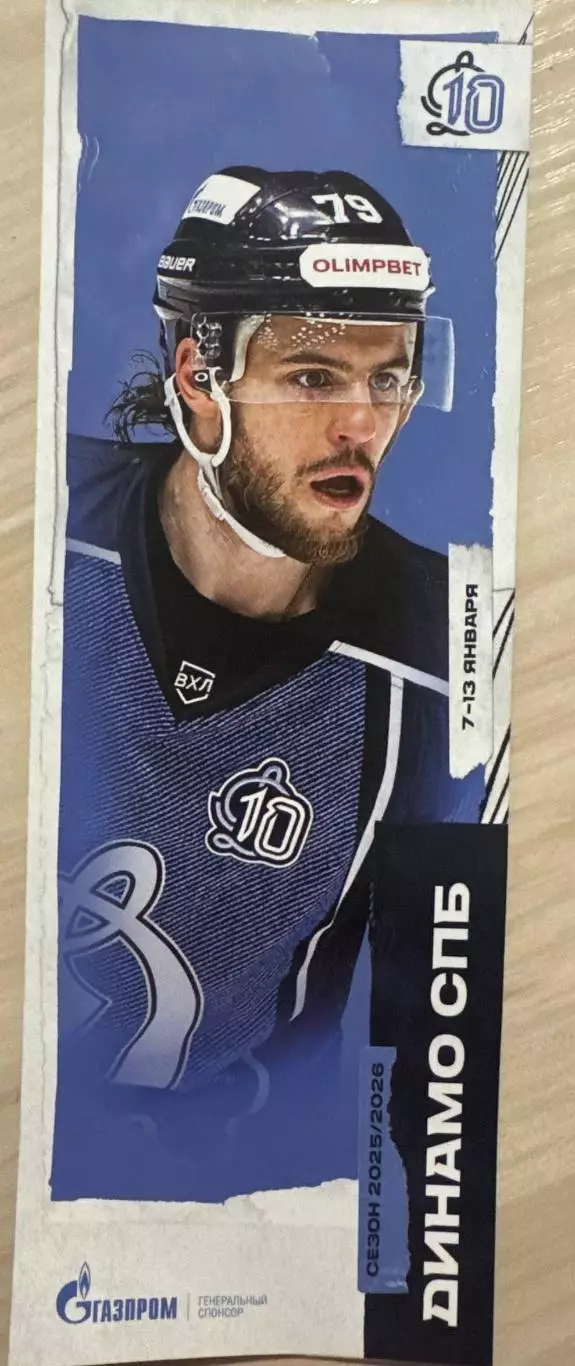 Динамо(Санкт-Петербург)-Казань+Самара+Альметьевск+Челны 7+9+11+13.01.2026