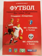 Тамбов-Авангард(Курск) 22.08.2015