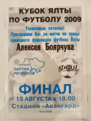 Кубок Ялты 15.08.2009