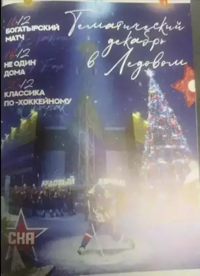 СКА(С-Петербург)-Шанхай Дрэгонс+Ак Барс(Казань)+Спартак(Москва) 16+18+20.12.2025