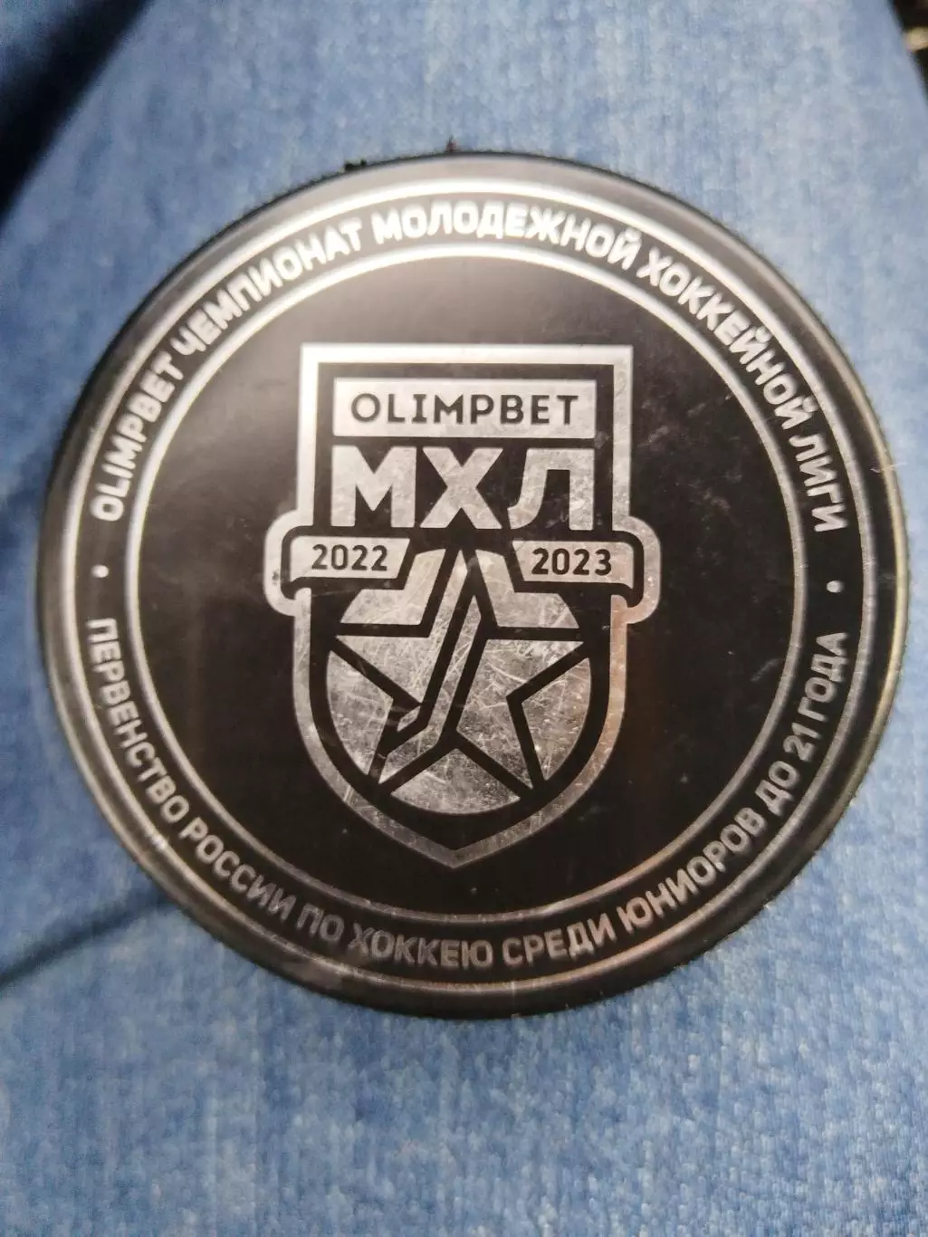 Шайба МХЛ 2022/2023