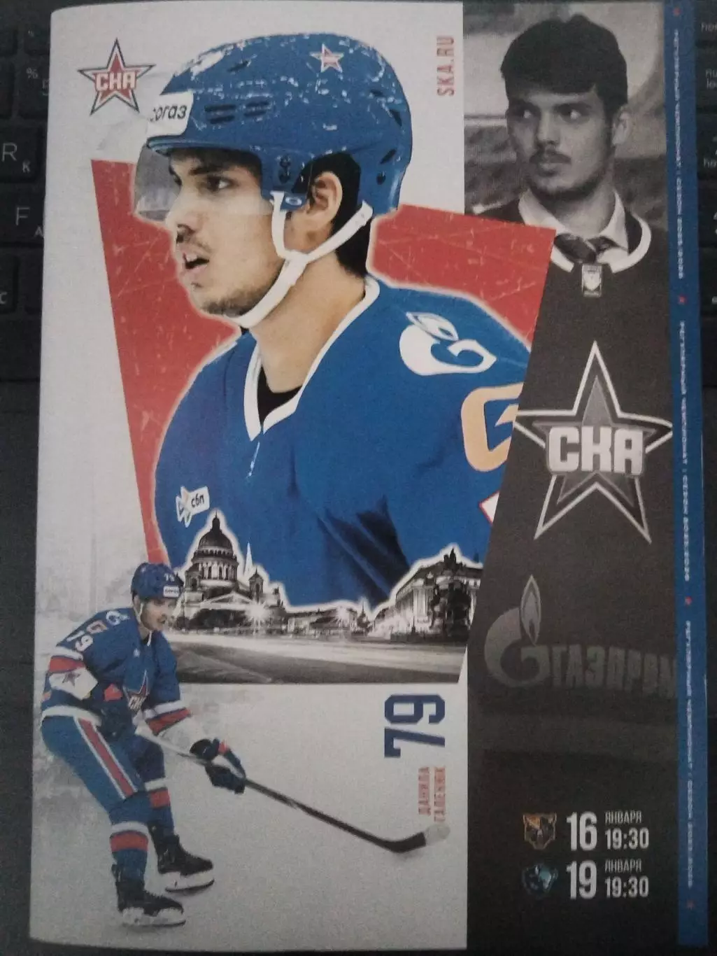 СКА(Санкт-Петербург)-Сочи+Динамо(Минск) 16+19.01.2026