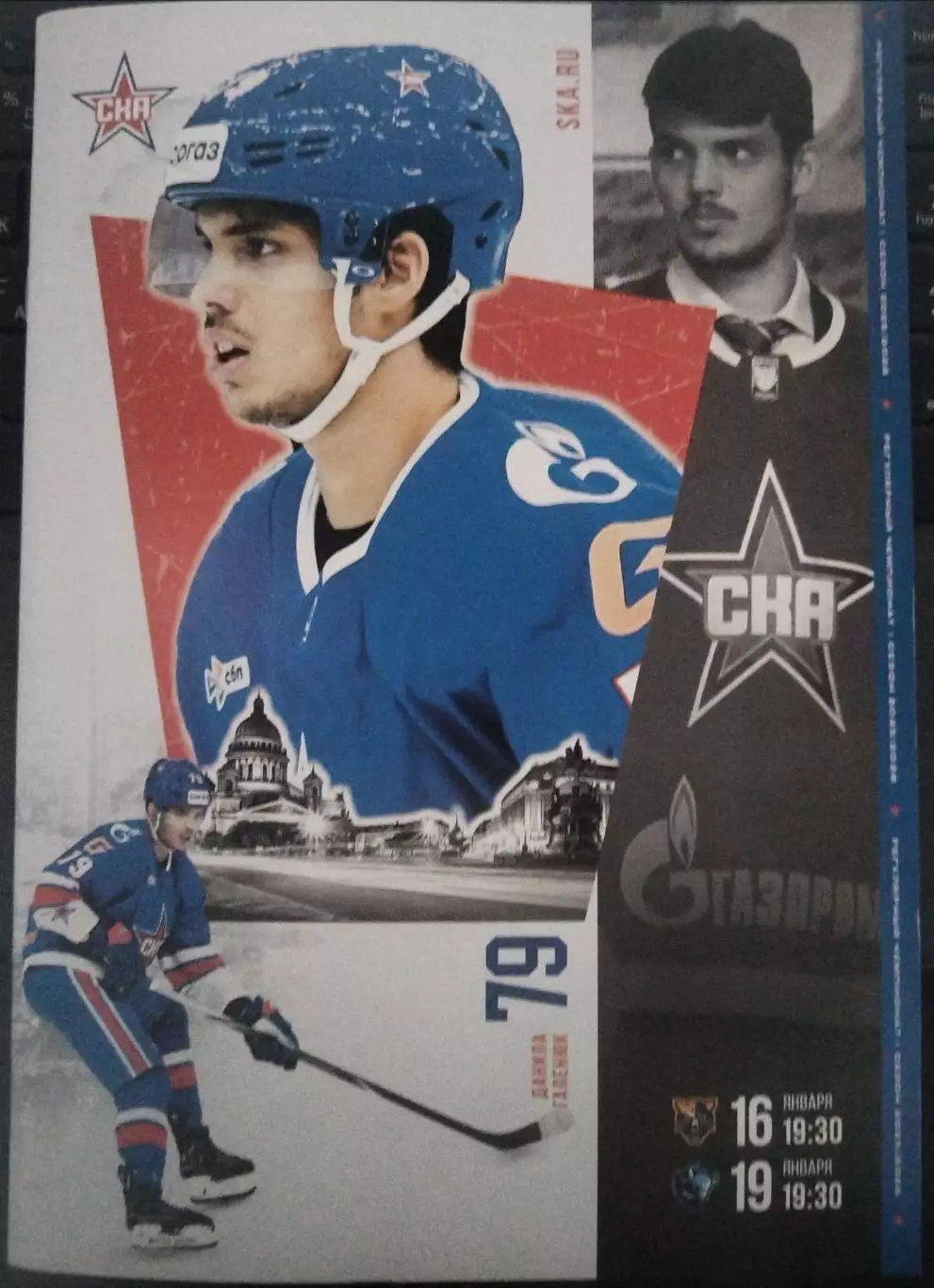 СКА(Санкт-Петербург)-Сочи+Динамо(Минск) 16+19.01.2026