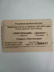 Текстильщик(Иваново)-Динамо(Кострома) 29.08.2011 билет