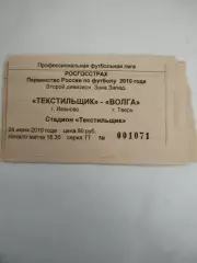 Текстильщик(Иваново)-Волга(Тверь) 24.06.2010 билет