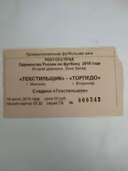 Текстильщик(Иваново)-Торпедо(Владимир) 16.07.2010 билет