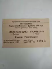 Текстильщик(Иваново)-Псков-747 10.10.2010 билет