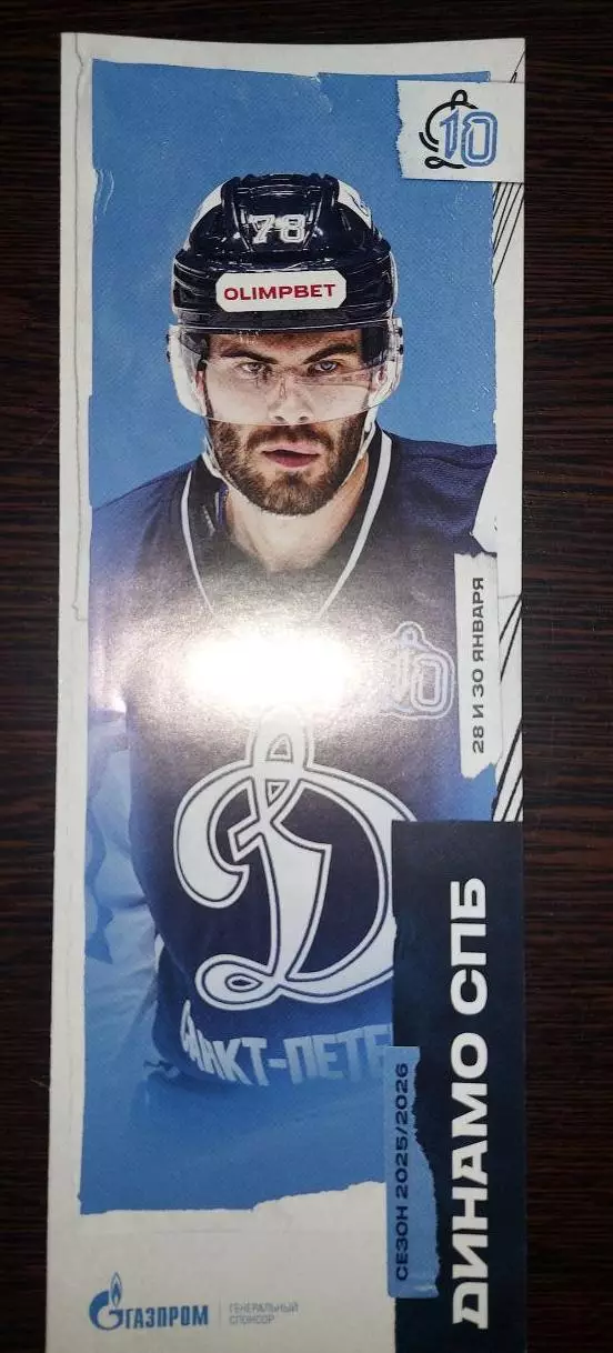 Динамо(Санкт-Петербург)-Ижсталь(Ижевск)+Торос(Нефтекамск) 28+30.01.2026
