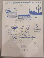 СКА (Санкт-Петербург)-Динамо(Москва) 5.10.1994 второй вид