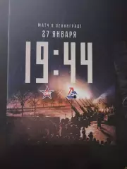 СКА(Санкт-Петербург)-Локомотив(Ярославль) 27.01.2026