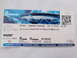 Зенит(Санкт-Петербург)-Црвена Звезда 22.11.2022 билет