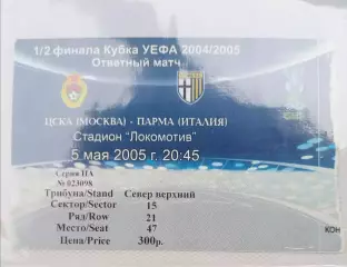 ЦСКА-Парма 05.05.2005 билет