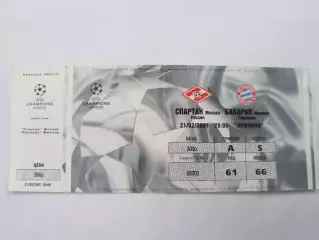 Спартак(Москва)-Бавария 21.02.2001 билет