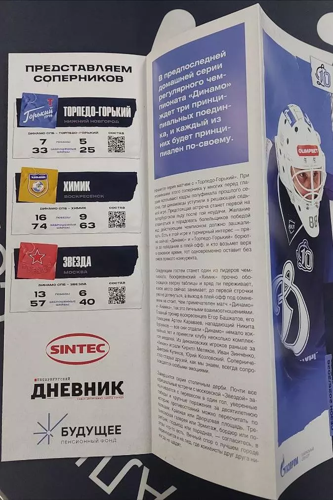 Динамо(СПБ)-Торпедо-Горький(Нижний Новгород)+Химик+Звезда(Москва 18+20+22.02.26 1