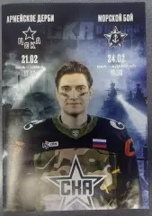 СКА (Санкт-Петербург)- ЦСКА+Адмирал(Владивосток) 21+24.02.2026