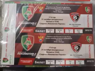 Локомотив-2(Москва)-Текстильщик(Иваново) 21.10.2012 билет