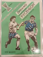Динамо(Москва)-Русенборг 1992