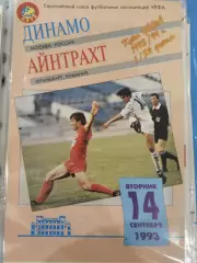 Динамо(Москва)-Айнтрахт 1993