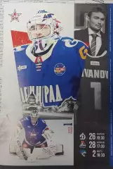 СКА(Санкт-Петербург)-Динамо(Москва)+Локомотив(Ярославль)+Барыс 26+28.02+2.032026