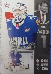 СКА(С-Петербург)-Динамо(Москва)+Локомотив(Ярославль)+Барыс 26+28.02+2.03.2026