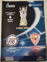 Зенит(Санкт-Петербург)-Севилья 2006