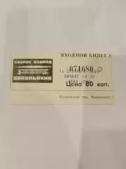 Спартак(Москва)-Кристалл(Электросталь) 14.09.1995 билет