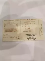 Спартак(Москва)-Арарат(Ереван) 1989 билет