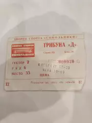 Спартак(Москва)-Витязь(Подольск) 09.02.2000 билет