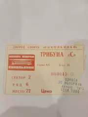 Спартак(Москва)-Динамо(Москва) 30.11.1995 билет