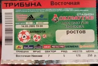 Локомотив(Москва)-Ростов(Ростов-на-Дону) 2005 билет