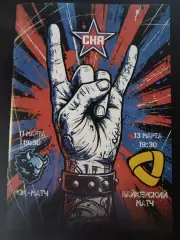 СКА(Санкт-Петербург)-Динамо(Минск)+Северсталь(Череповец) 11+13.03.2026