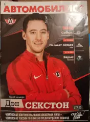 Автомобилист(Екатеринбург)-Сибирь(Новосиб)+Салават Юлаев+Барыс 12+14+16.10.2018