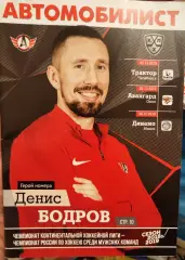 Автомобилист(Екатеринбург)-Трактор+Авангард(Омск)+Динамо(Минск) 23+26+28.12.2018