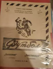 Волжанин(Кинешма)-Текстильщик (Иваново) 1984