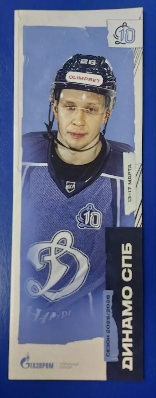 Динамо(СПБ)-Буран(Воронеж)+Тамбов+Ростов(Ростов-на-Дону) 13+15+17.03.2026