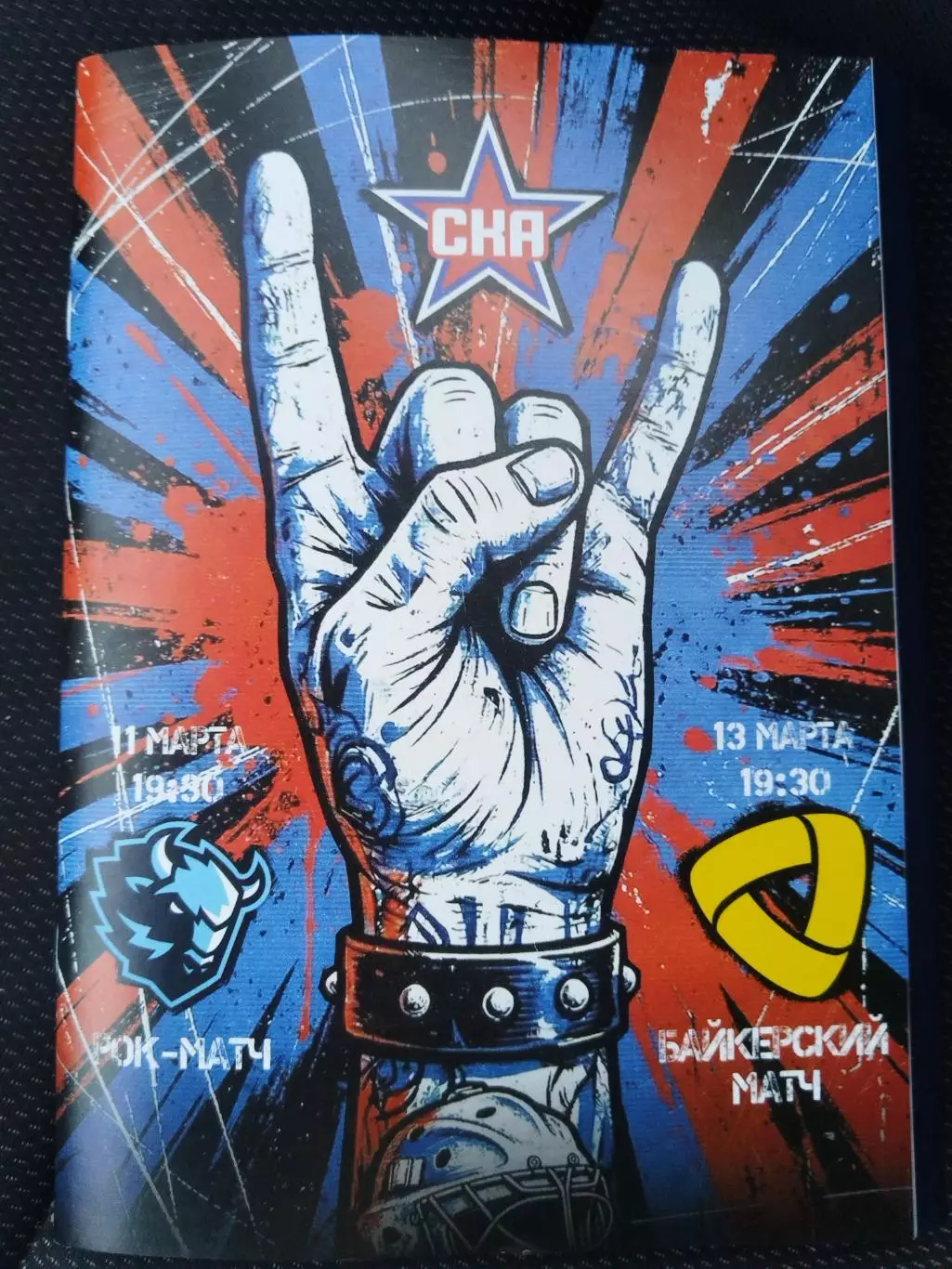 СКА(Санкт-Петербург)-Динамо(Минск)+Северсталь(Череповец) 11+13.03.2026