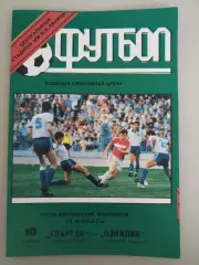Спартак(Москва)-Олимпик 1991